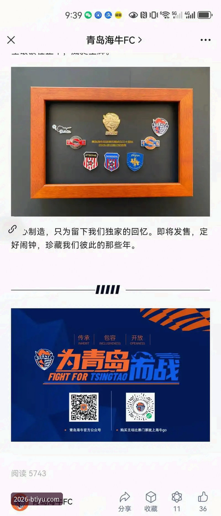 B体育2026新版下载 青岛海牛13年后主场复仇海港:B体育平台观赛全攻略